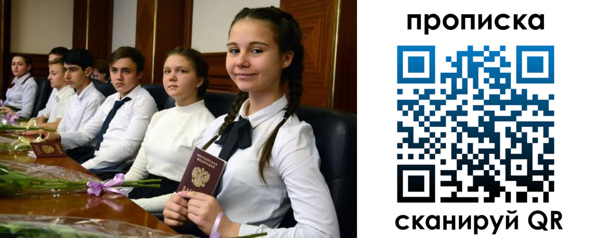 прописка ребенка в Беслане