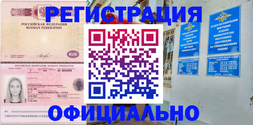 временная регистрация адрес в Беслане