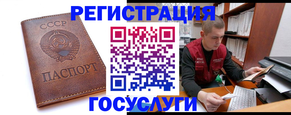 прописка для работы в Беслане