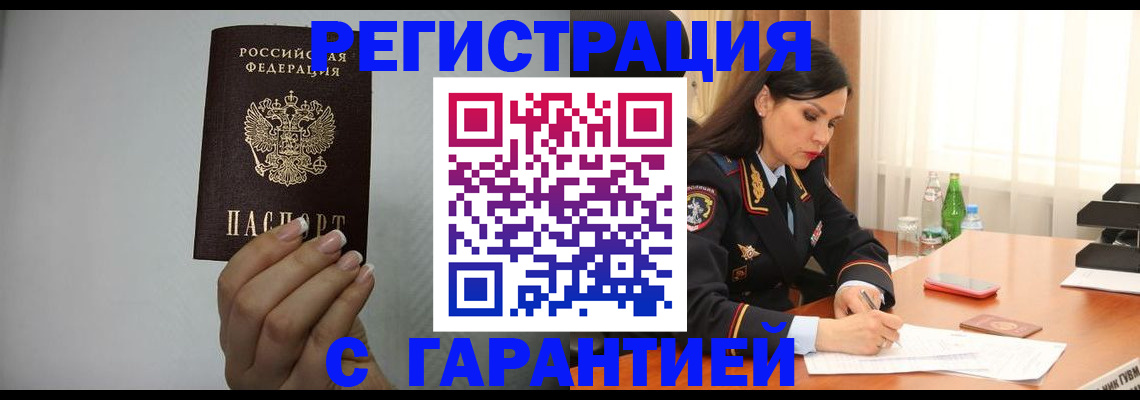 временная регистрация для всех в Беслане