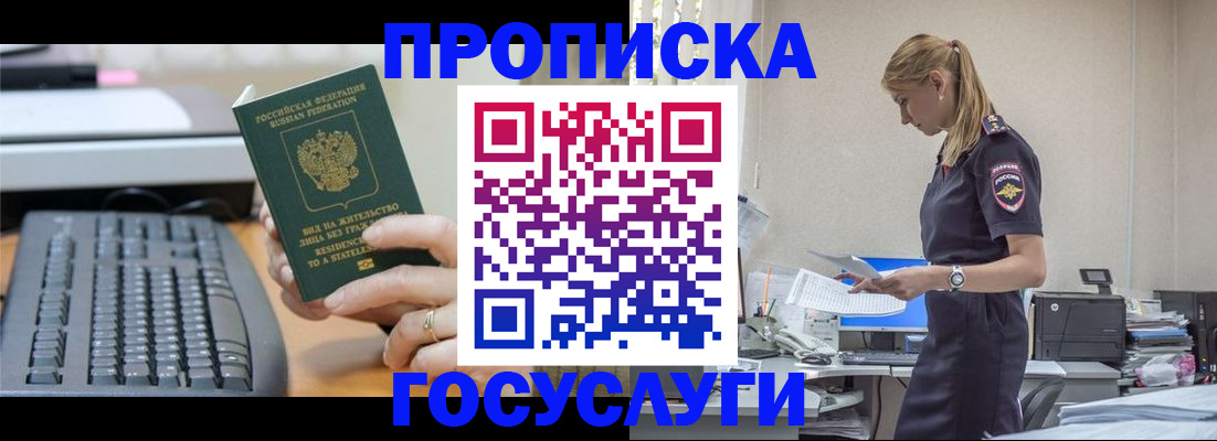 прописка законно в Беслане