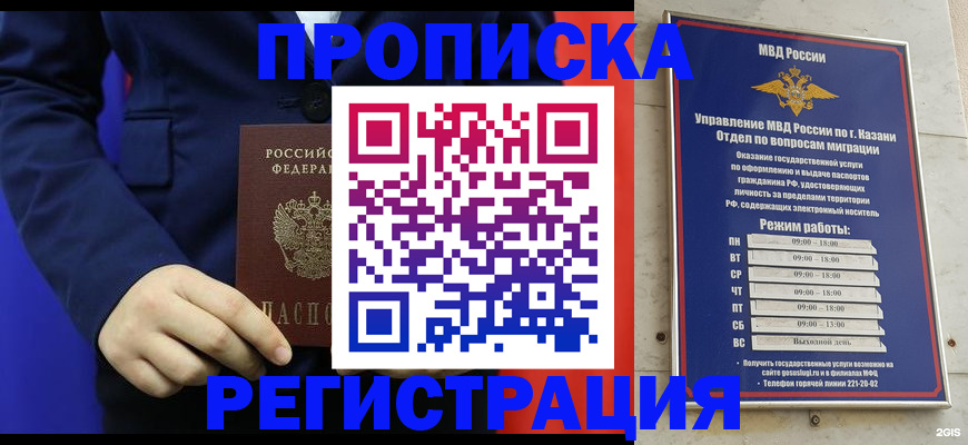 прописка ребенка в Беслане