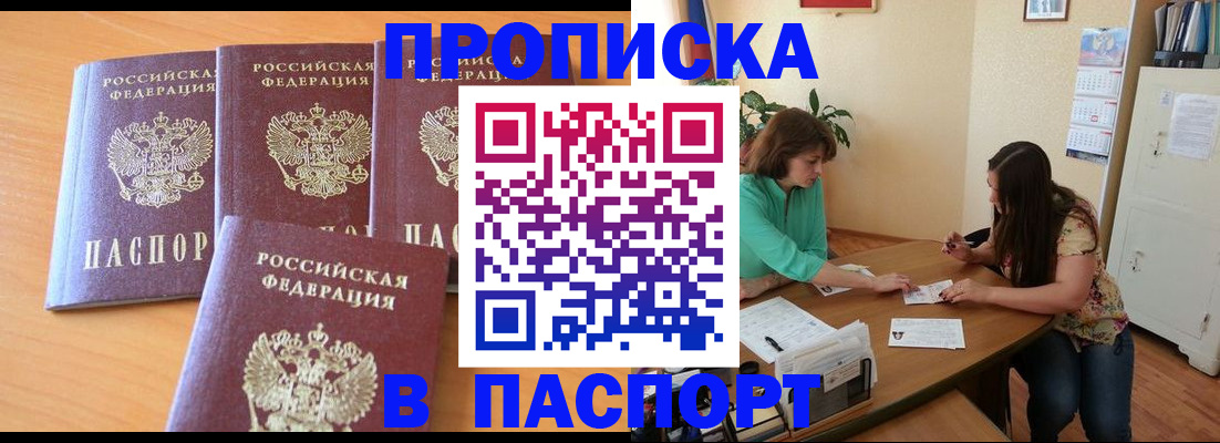 временная регистрация собственник в Беслане